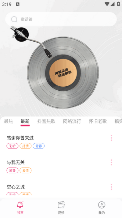 免费铃声多app v1.0.0