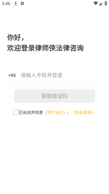 律师侠法律咨询app v11.1.117