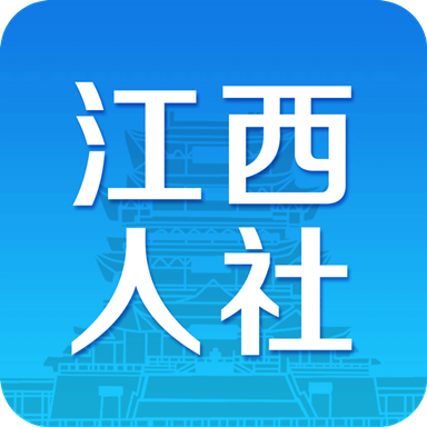 江西人社app v1.9.1