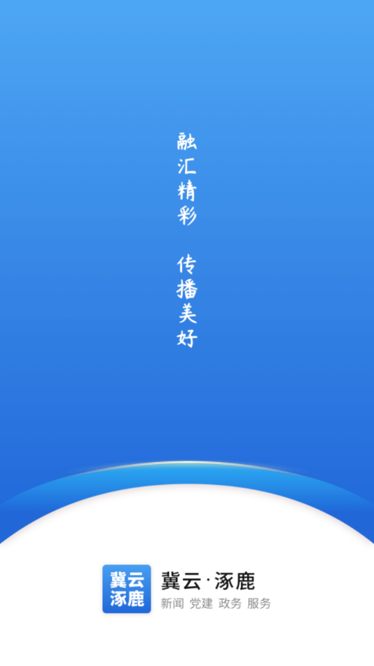 冀云涿鹿客户端app v2.0.6