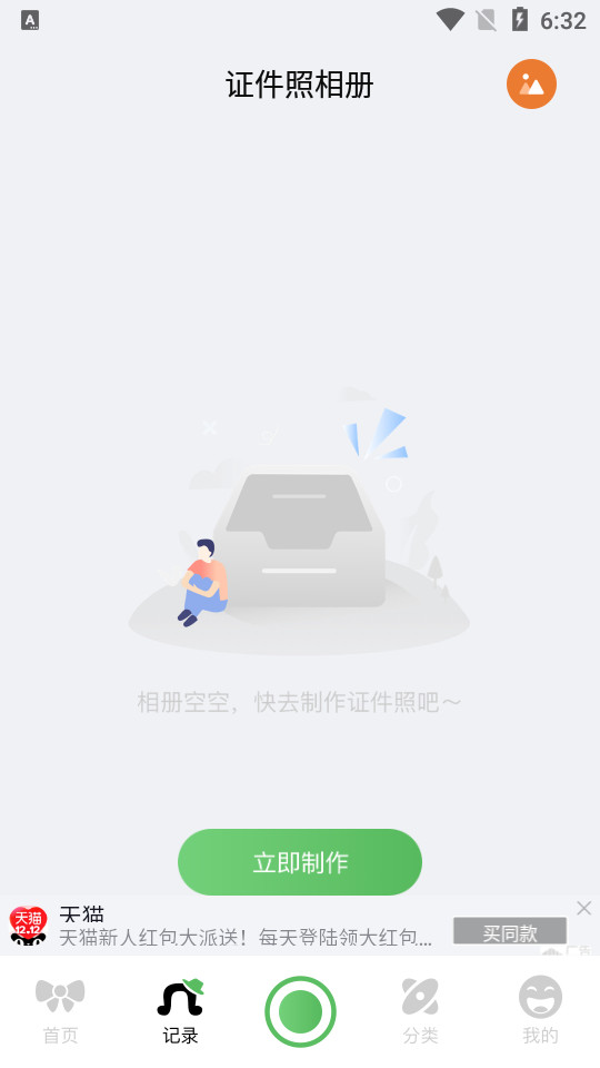 专业智能证件照app v1.1
