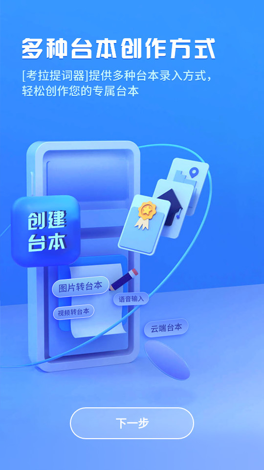 考拉提词器 v1.0.0