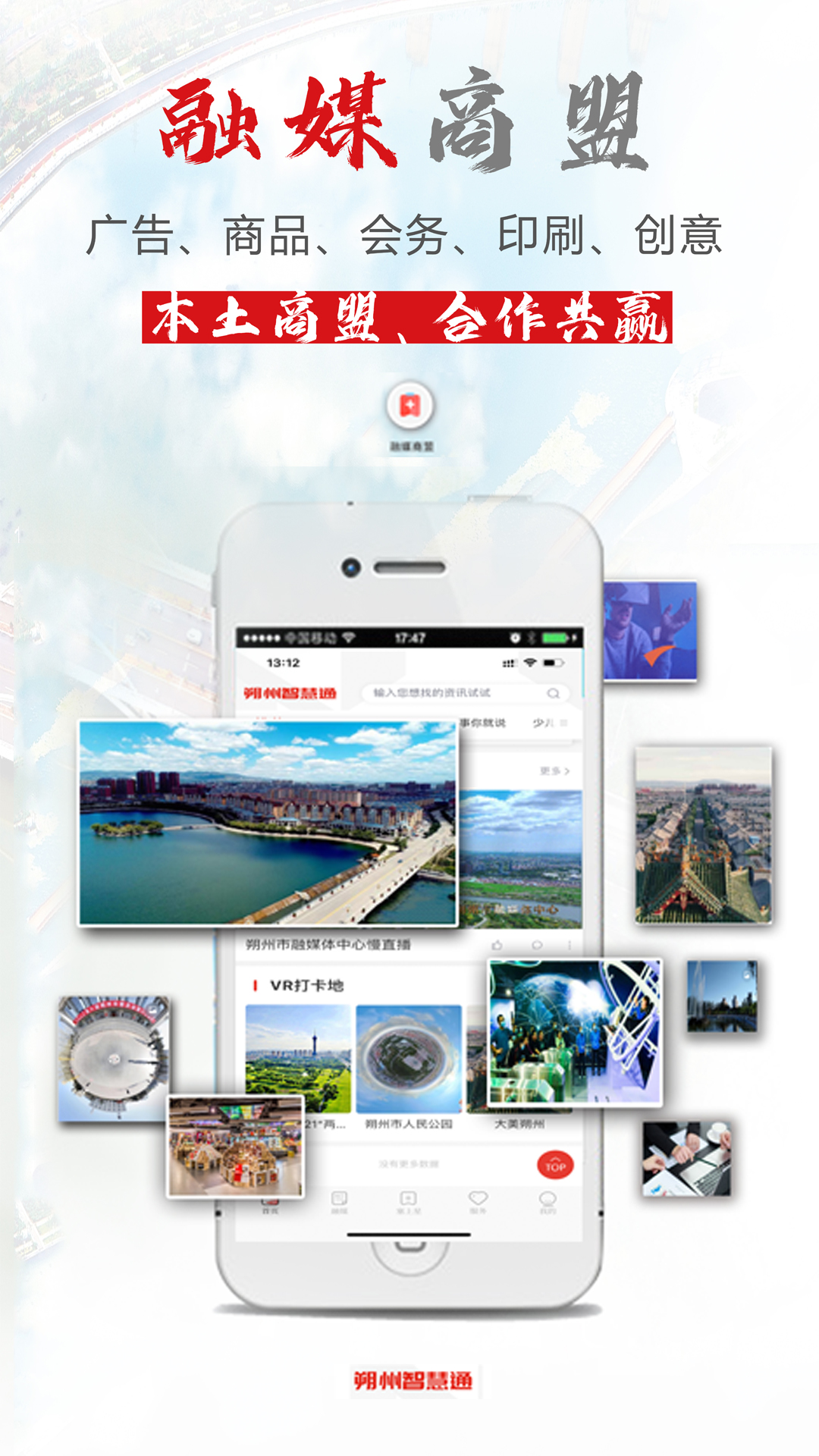 朔州智慧通app客户端 v4.0.6