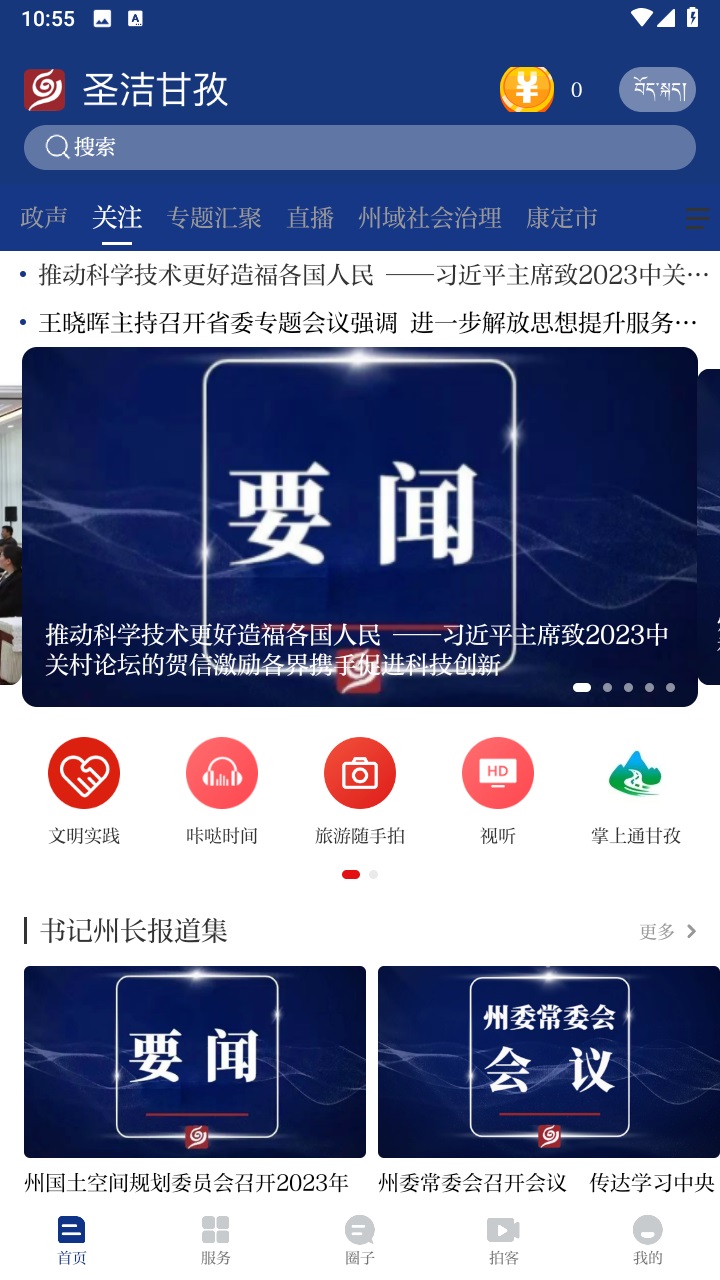 圣洁甘孜app最新版 3.0.0安卓版 v3.0.0