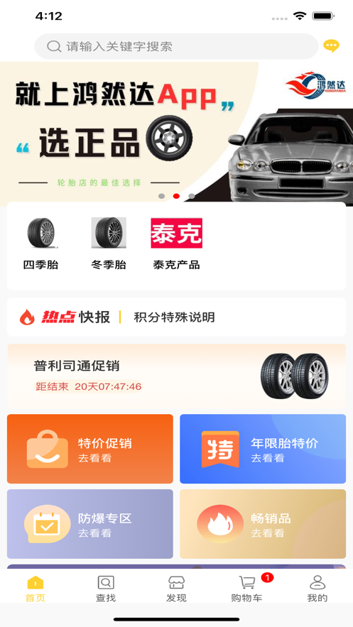 鸿然达轮胎app下载安装 v34.0.15.0