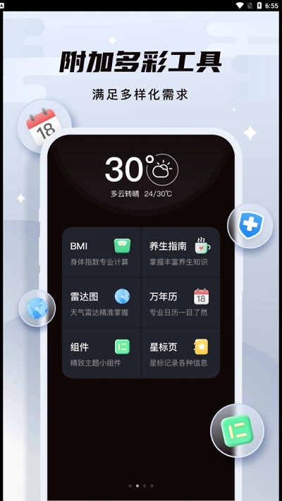 白露天气app v1.0.2