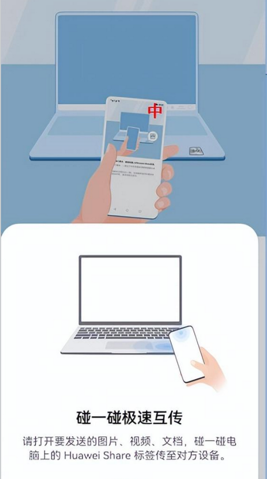 一碰传助手华为官方 v1.0.4.0