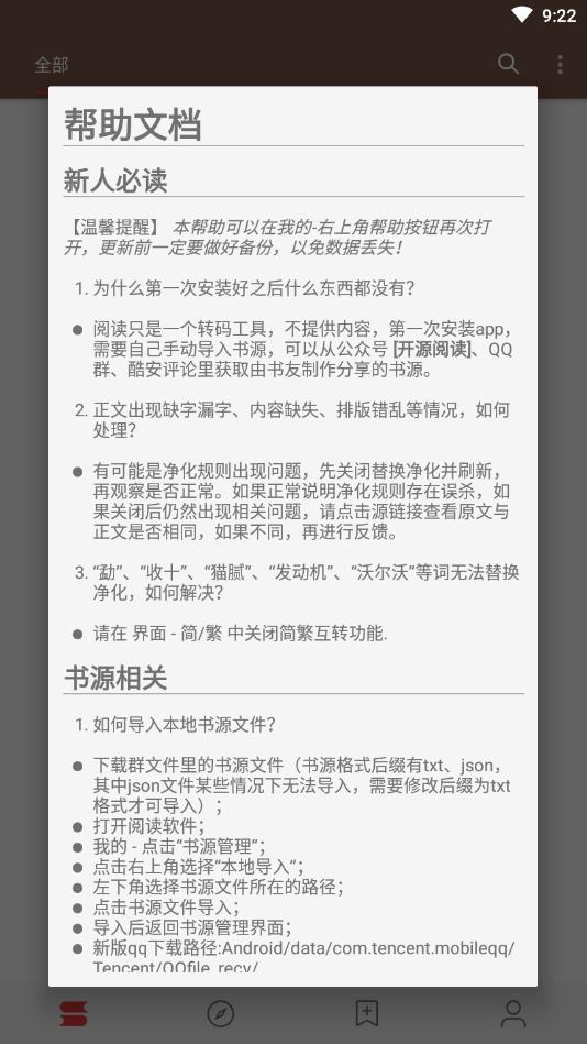 阅读新增热门书源开源版 3.20.121519最新版 v3.20.121519