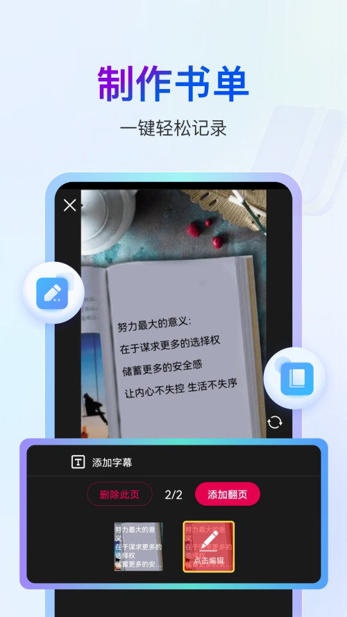 书单视频编辑器app v1.0.0