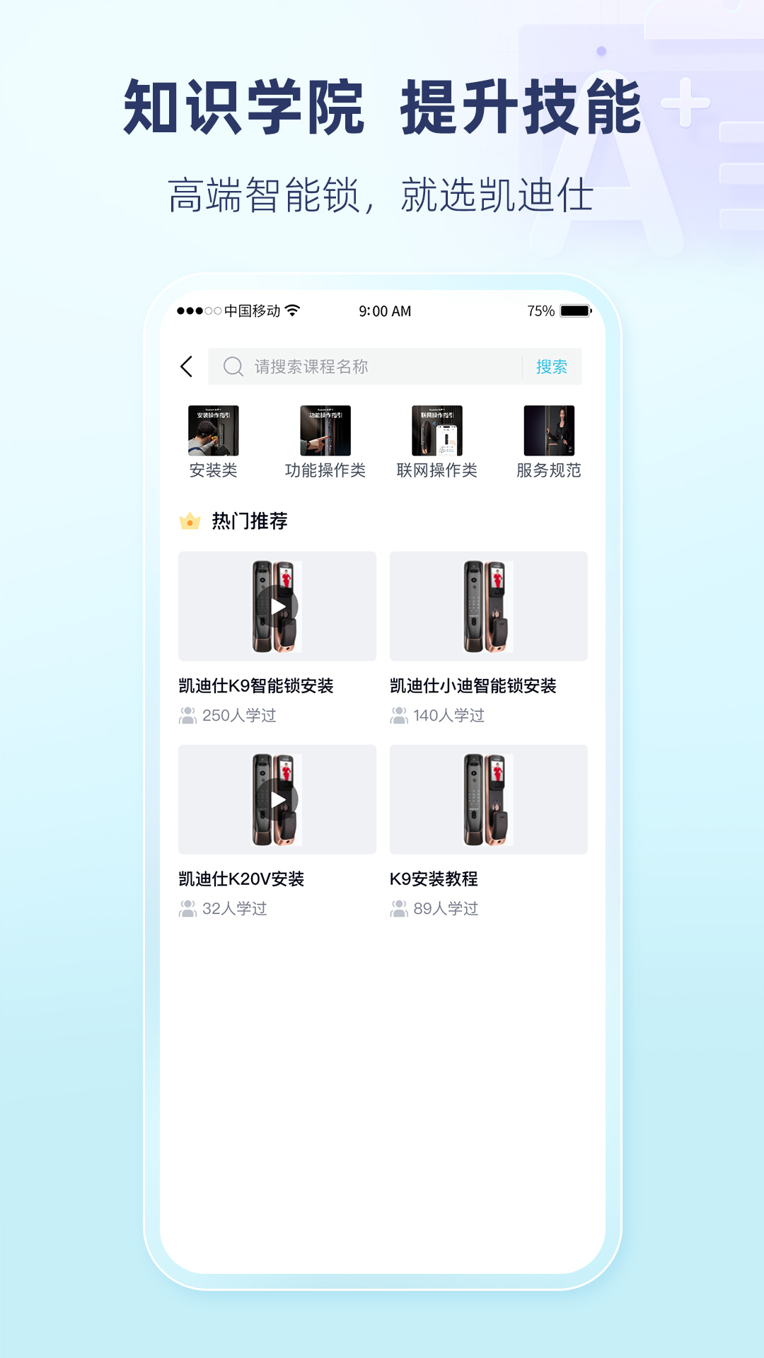 凯迪仕管家app v2.3.8