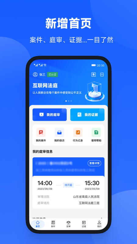 云庭互联网庭审app下载官方 v3.1.4