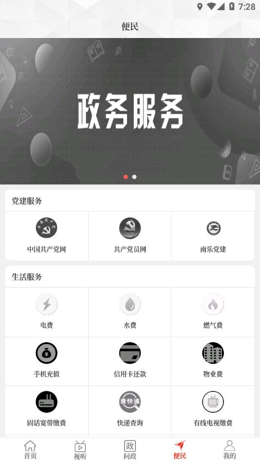 云上南乐APP v3.0.0