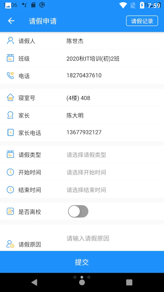 AI职教教师端 v4.3.3