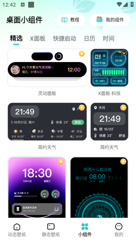 青藤壁纸app 青藤壁纸app
