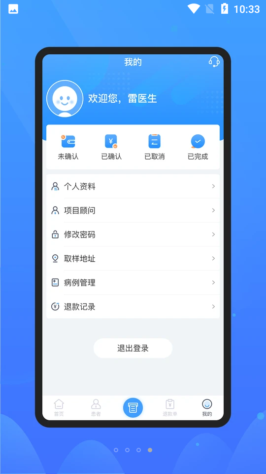 微元医学APP v1.0.1.1
