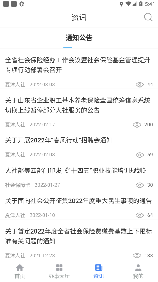 夏津人社app下载 v1.7.6