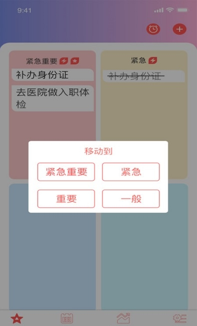 草莓生活时间管理app v1.0.1