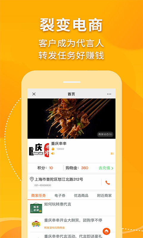 惠代言app官方 v3.0.3