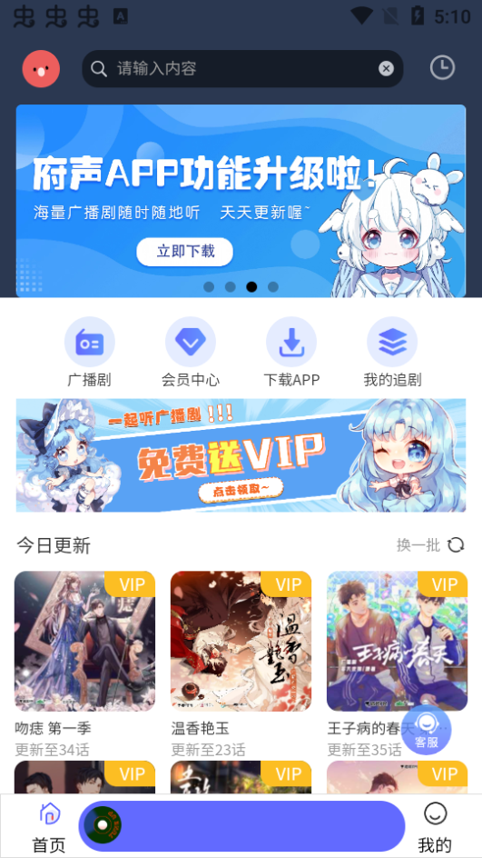 府声fm官方免费最新版本 v2.5