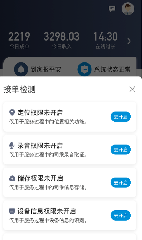 安巡代驾最新版app v4.70.5.0007