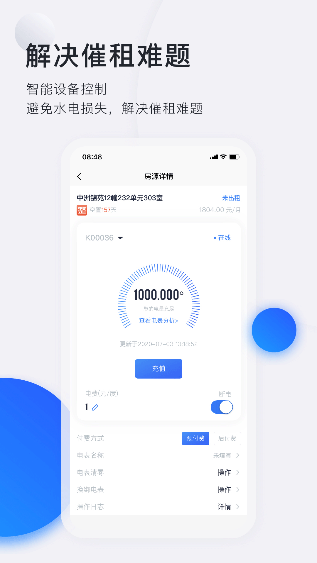 施王智慧房东app v5.6.7