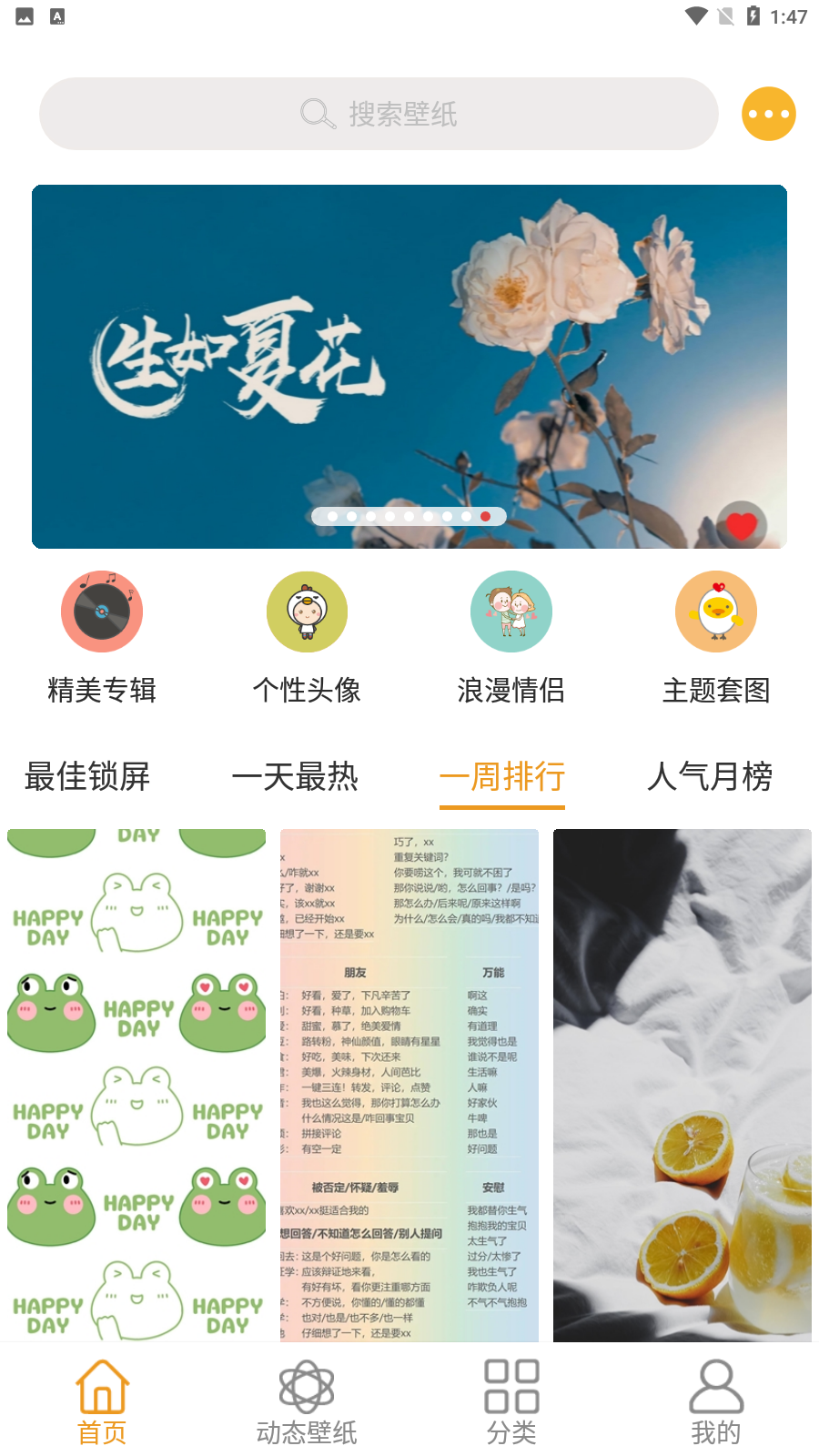美美壁纸app安卓版 v1.2.3