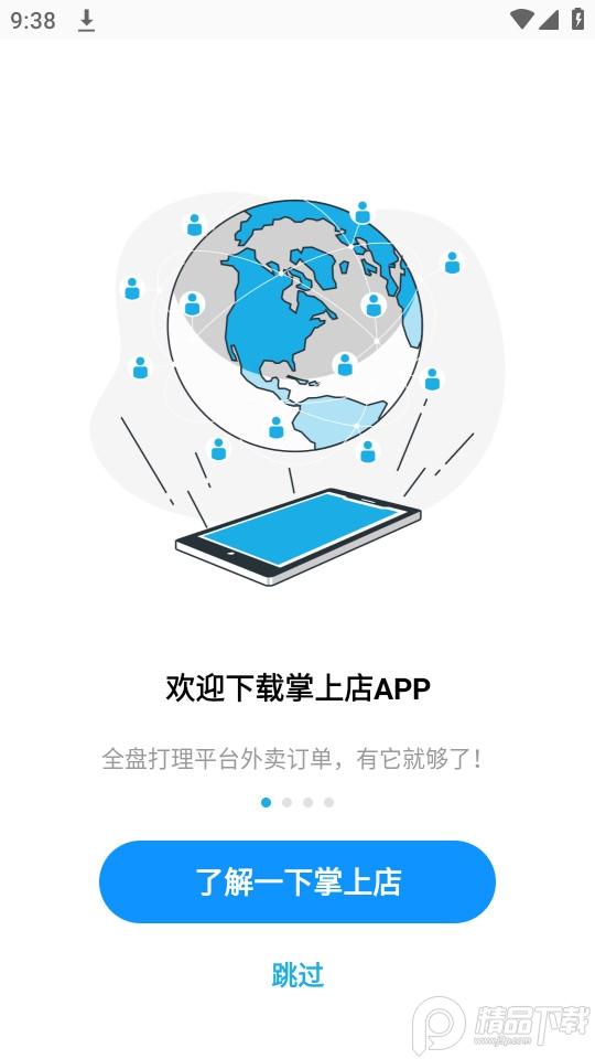 智掌柜掌上店app最新版 v1.0.4001