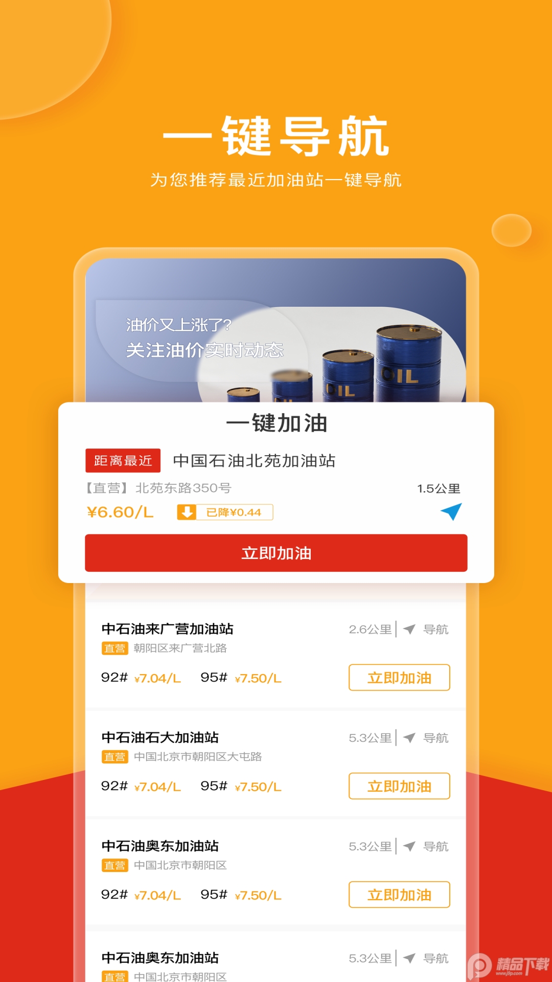 微油app官方 v17.7.2
