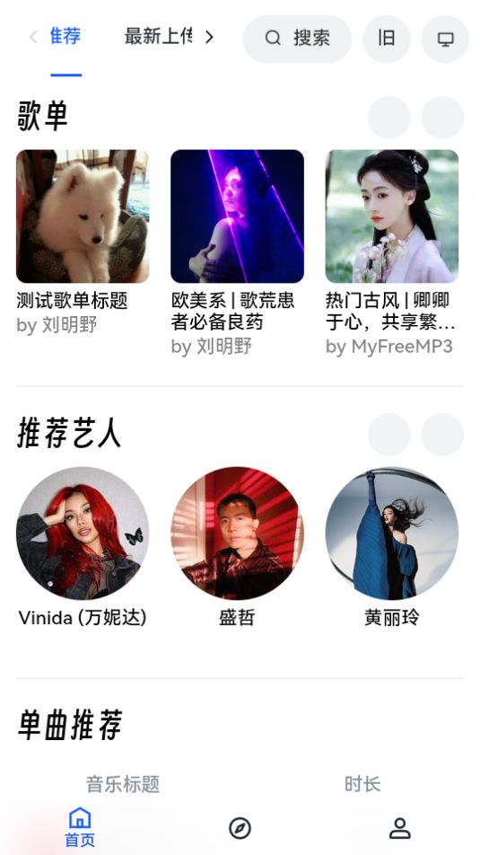 MyFreeMp3全网音乐免费听最新版 v1.0