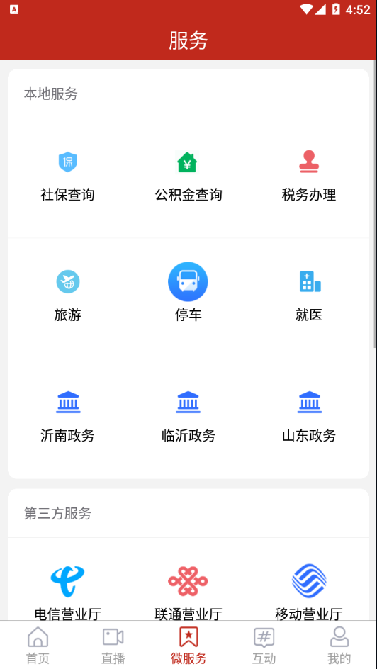 爱沂南app v2.4.9