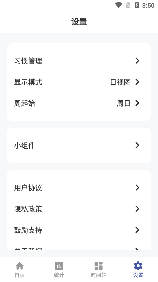 iHabit安卓版 v1.5.4