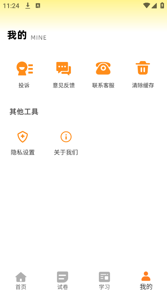 土豆化学免费版 v1.0.4