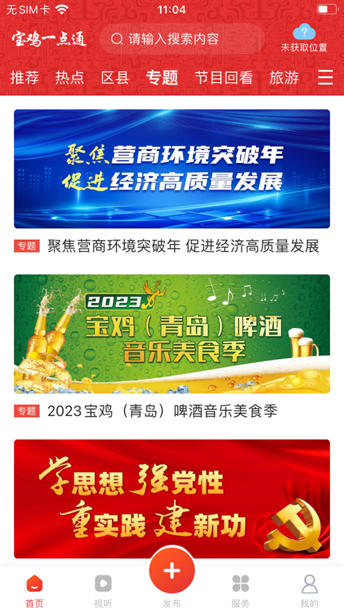 宝鸡一点通APP下载官方版 v1.0.79