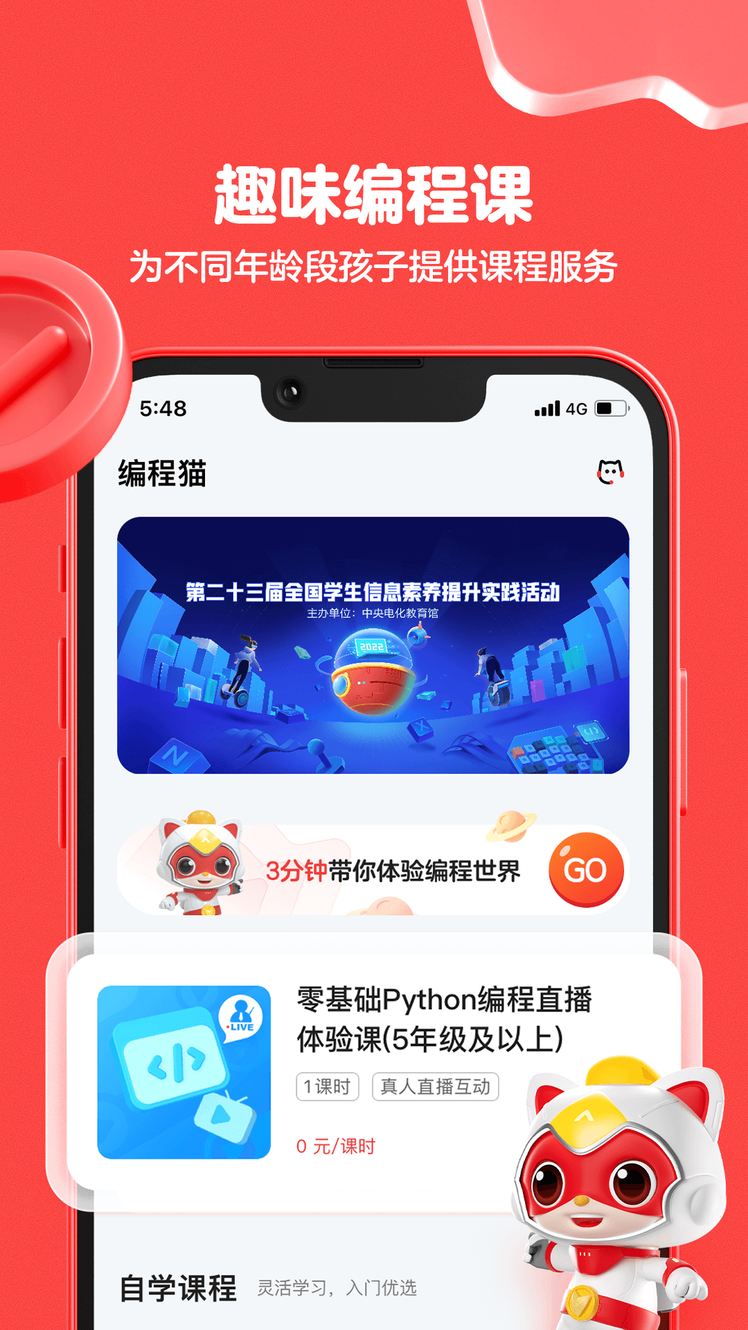 编程猫机器人app v2.2.6