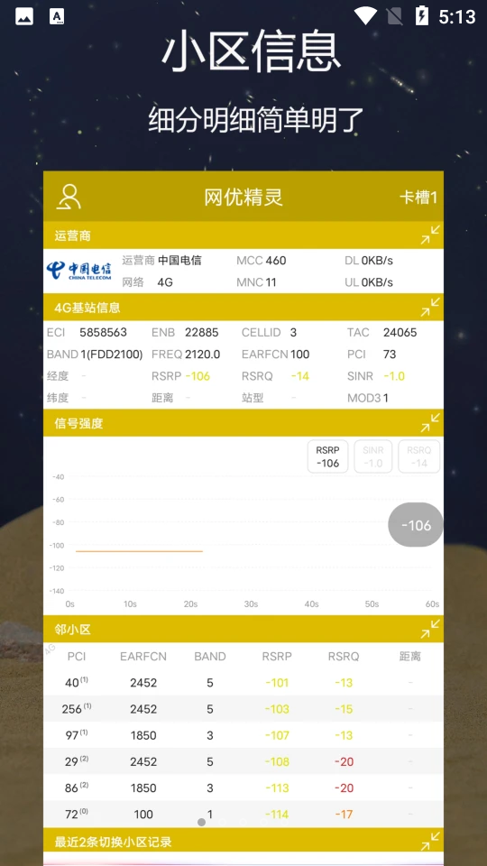 网优精灵APP v1.0.10
