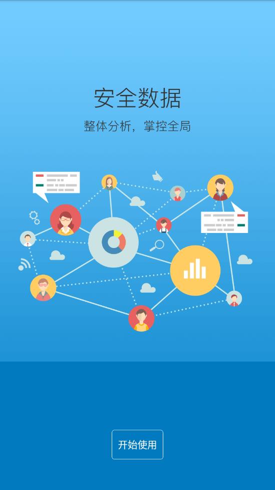 维稳管理平台app v1.0.01