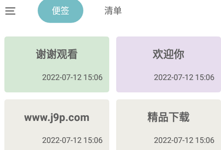 爱便签app, 爱便签app 爱便签app, 爱便签app