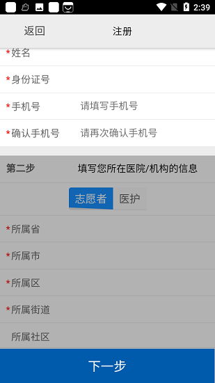移动采集app下载核酸采样 v3.0