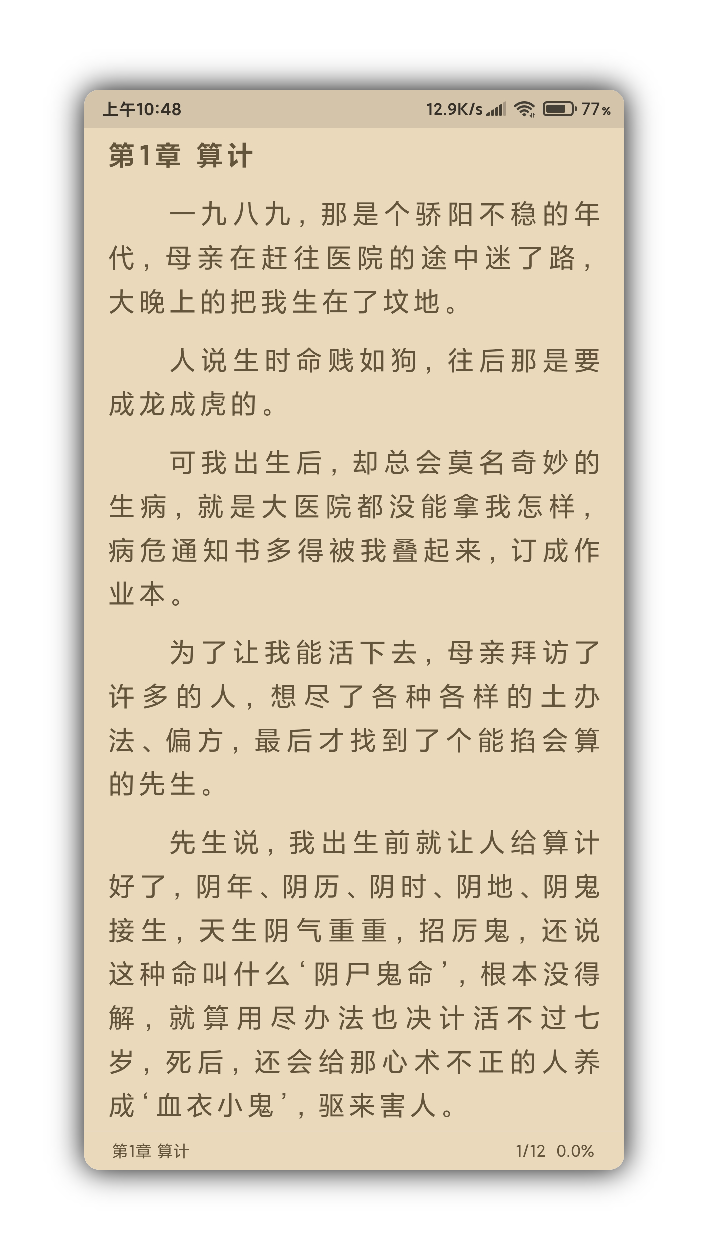 胖子阅读最新 1.8手机版 v1.8