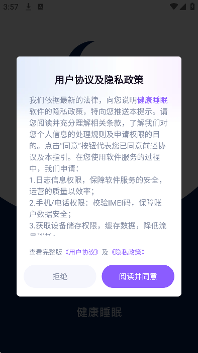 健康睡眠app手机版 v3.5.0