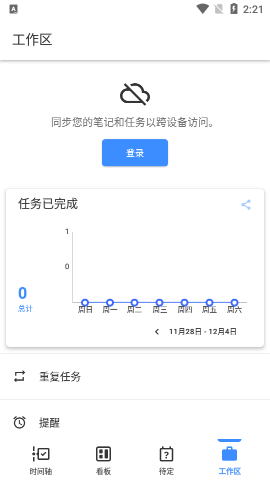 Taskito高级版 v1.2.2