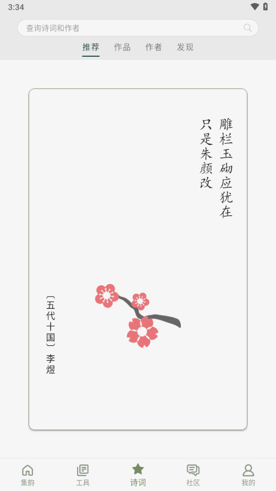诗词集韵app v3.15
