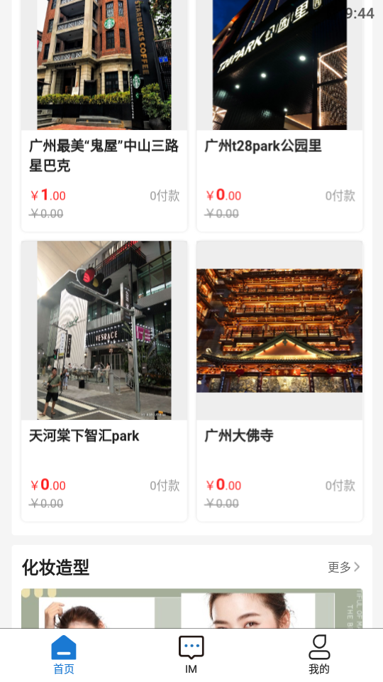易尚蓝谷APP v1.0.0