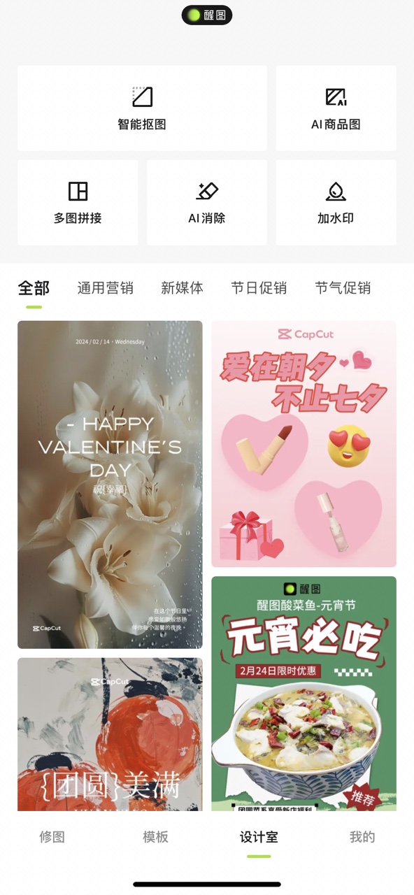 醒图官方最新版 v14.2.0