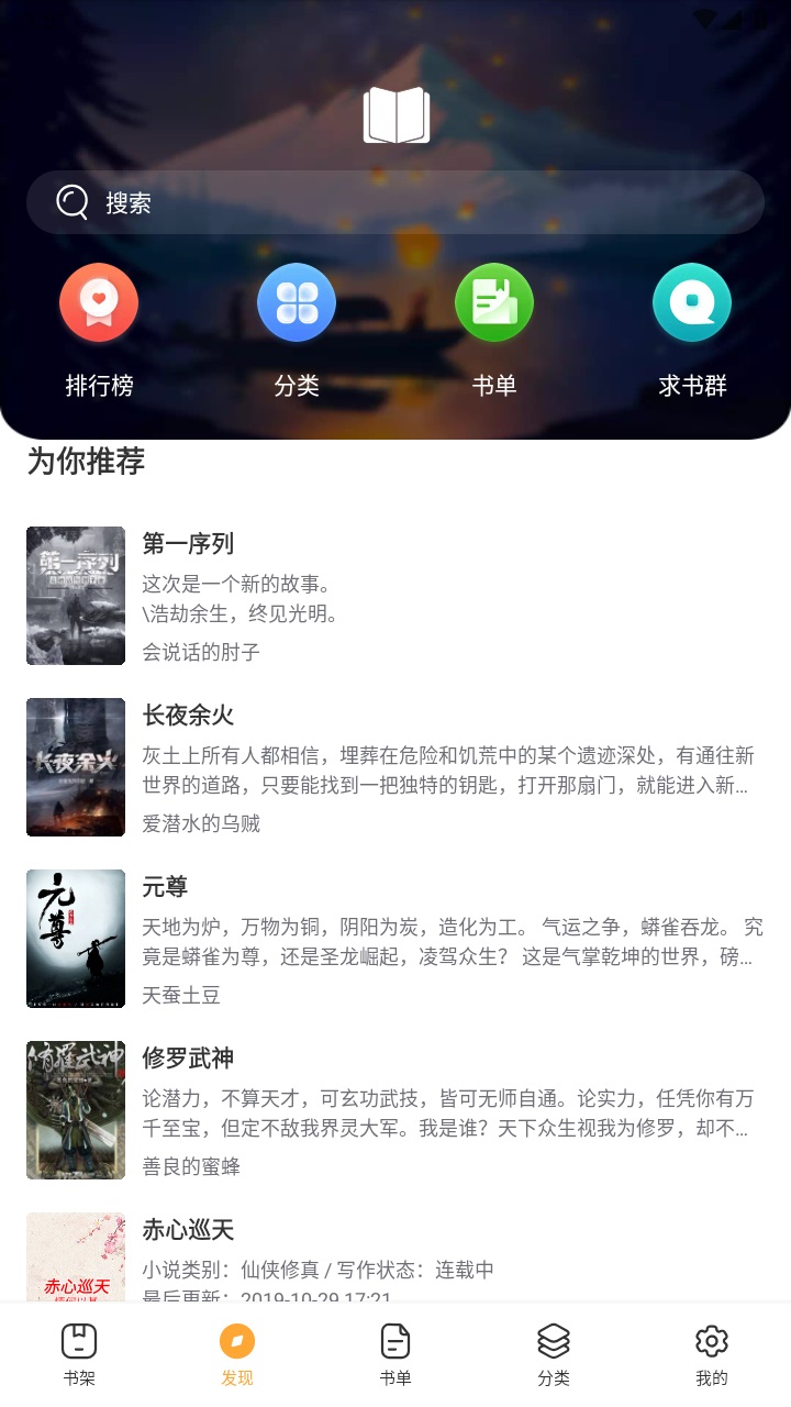 闪文小说 1.6.0最新版 v1.6.0