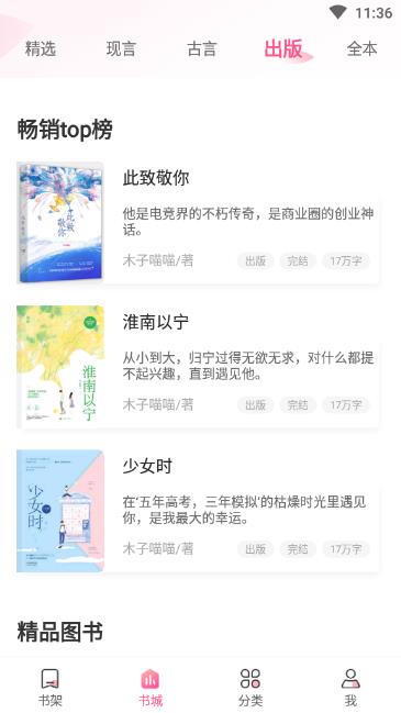 粉瓣书城官方版 2.4.0安卓版 v2.4.0