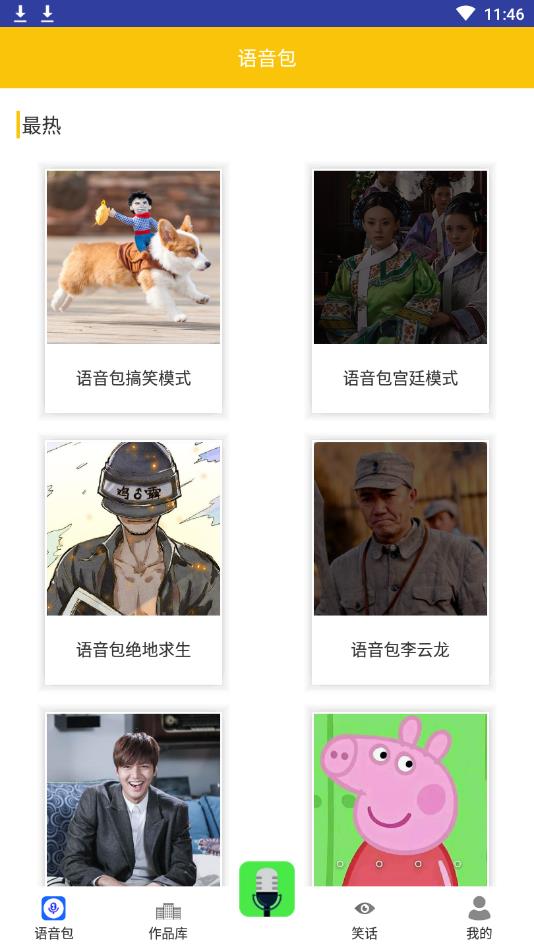 漂流变声器APP安卓版 1.0.0手机版 v1.0.0