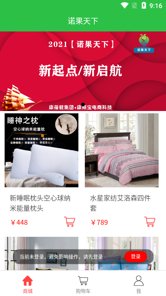 诺果天下APP v1.8.6