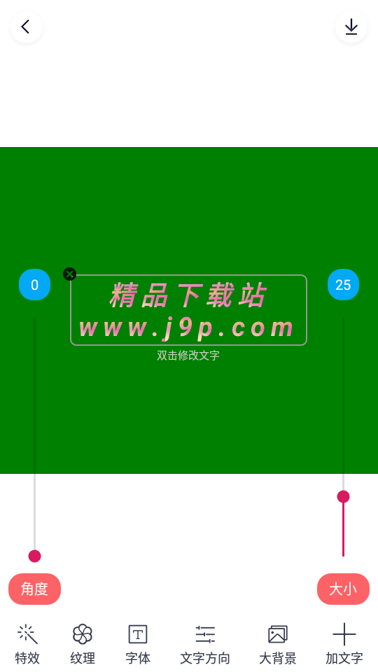抖音特效文字app v1.0