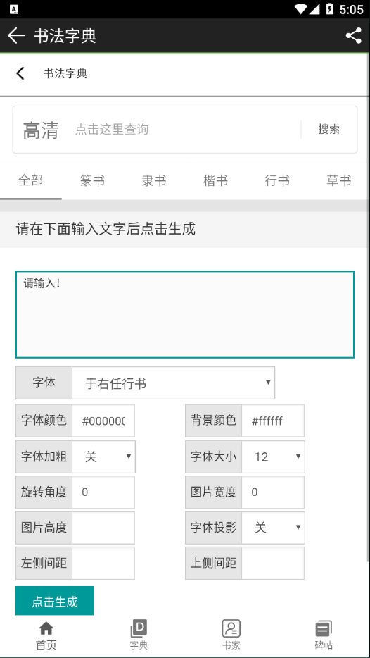 书法江湖app v1.2.8